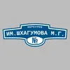Адресная табличка переулок им.Шхагумова М.Г. на дом