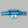 Адресная табличка переулок имени Блиева Г.Б. на дом