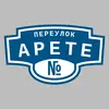 Адресная табличка переулок Арете на дом