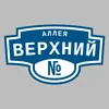 Адресная табличка аллея Верхний на дом