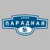 Адресная табличка аллея Парадная на дом