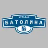 Адресная табличка бульвар Батолина на дом