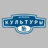 Адресная табличка бульвар Культуры на дом