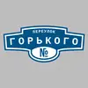 Адресная табличка переулок Горького на дом