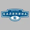 Адресная табличка переулок Калинина на дом