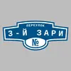 Адресная табличка переулок 3-й Зари на дом