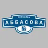 Адресная табличка переулок Аббасова на дом