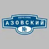 Адресная табличка переулок Азовский на дом