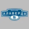 Адресная табличка переулок Алаверды на дом