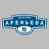 Адресная табличка переулок Арефьева на дом