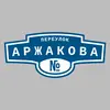 Адресная табличка переулок Аржакова на дом