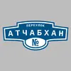 Адресная табличка переулок Атчабхан на дом