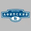 Адресная табличка переулок Афипский на дом