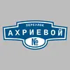Адресная табличка переулок Ахриевой на дом
