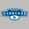 Адресная табличка переулок Ачимский на дом