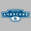 Адресная табличка переулок Ачинский на дом