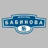 Адресная табличка переулок Бабинова на дом