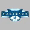 Адресная табличка переулок Бабушкин на дом