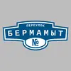 Адресная табличка переулок Бермамыт на дом