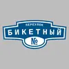 Адресная табличка переулок Бикетный на дом