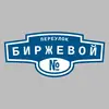 Адресная табличка переулок Биржевой на дом