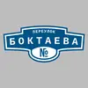 Адресная табличка переулок Боктаева на дом