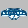 Адресная табличка переулок Борисова на дом