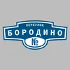 Адресная табличка переулок Бородино на дом