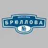 Адресная табличка переулок Брюллова на дом