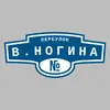 Адресная табличка переулок В.Ногина на дом