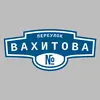 Адресная табличка переулок Вахитова на дом