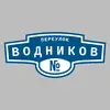 Адресная табличка переулок Водников на дом