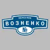Адресная табличка переулок Возненко на дом
