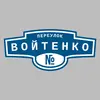 Адресная табличка переулок Войтенко на дом