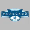Адресная табличка переулок Вольский на дом