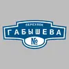 Адресная табличка переулок Габышева на дом