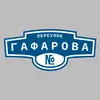 Адресная табличка переулок Гафарова на дом
