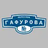 Адресная табличка переулок Гафурова на дом