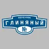 Адресная табличка переулок Глиняный на дом