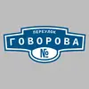 Адресная табличка переулок Говорова на дом