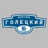Адресная табличка переулок Голецкий на дом