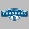 Адресная табличка переулок Головина на дом