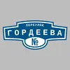 Адресная табличка переулок Гордеева на дом