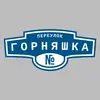 Адресная табличка переулок Горняшка на дом