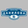 Адресная табличка переулок Данилова на дом