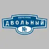 Адресная табличка переулок Двольный на дом