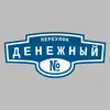 Адресная табличка переулок Денежный на дом