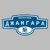 Адресная табличка переулок Джангара на дом