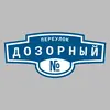 Адресная табличка переулок Дозорный на дом