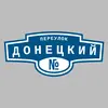 Адресная табличка переулок Донецкий на дом